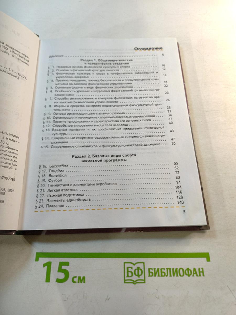 Физическая культура 10-11 классы