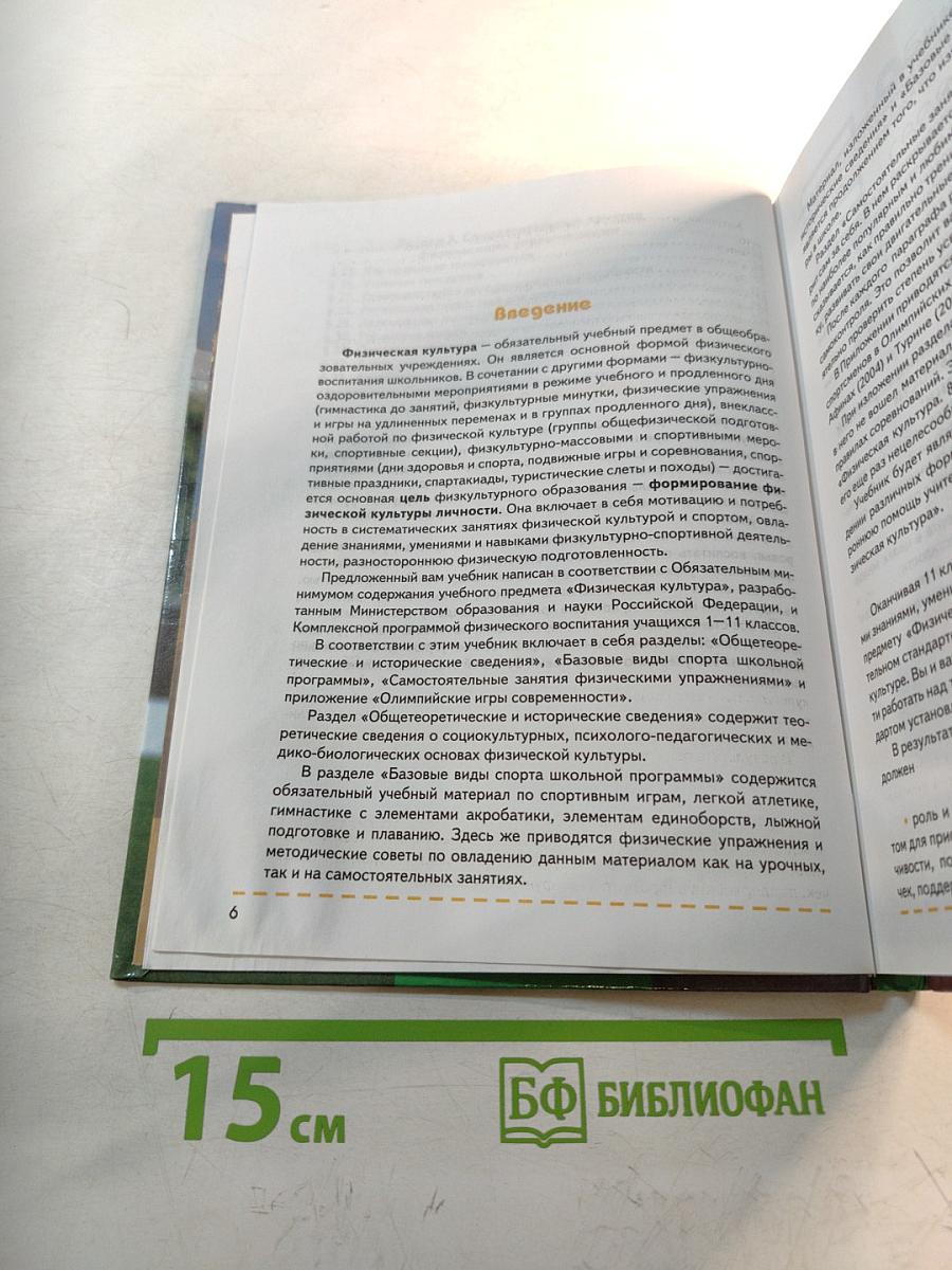 Физическая культура 10-11 классы