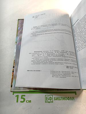 Физическая культура 5-7 классы