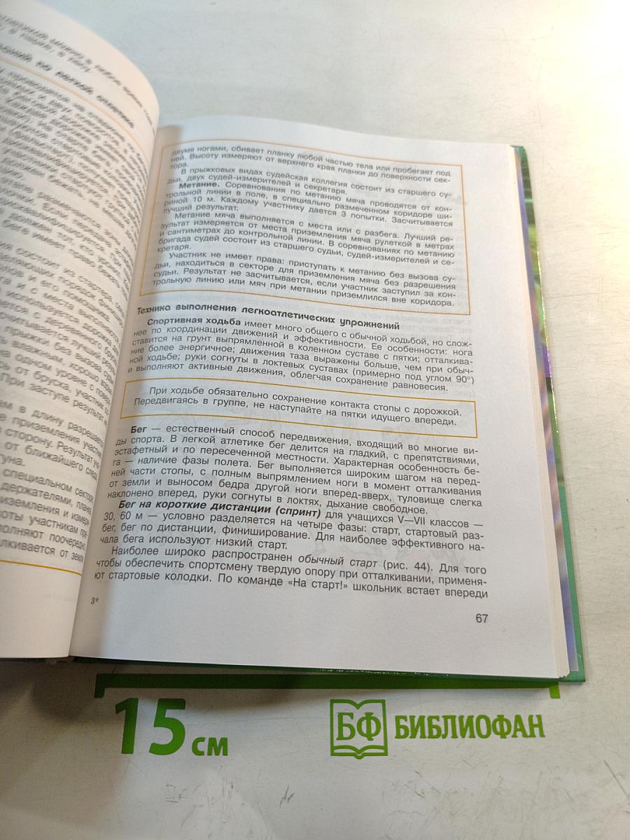 Физическая культура 5-7 классы