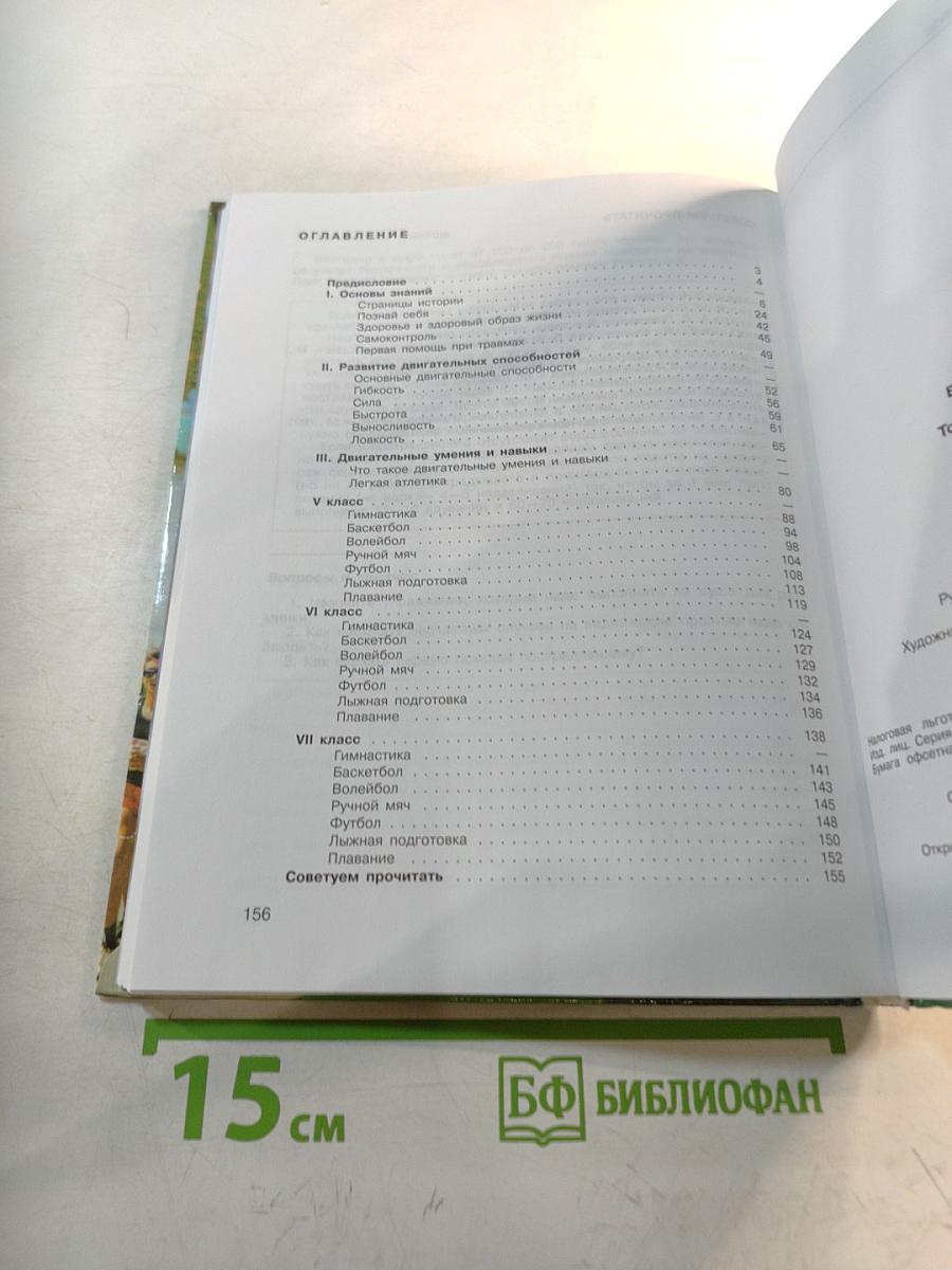 Физическая культура 5-7 классы