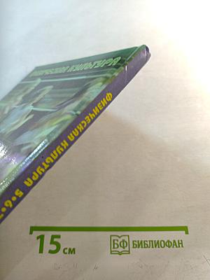 Физическая культура 5-7 классы