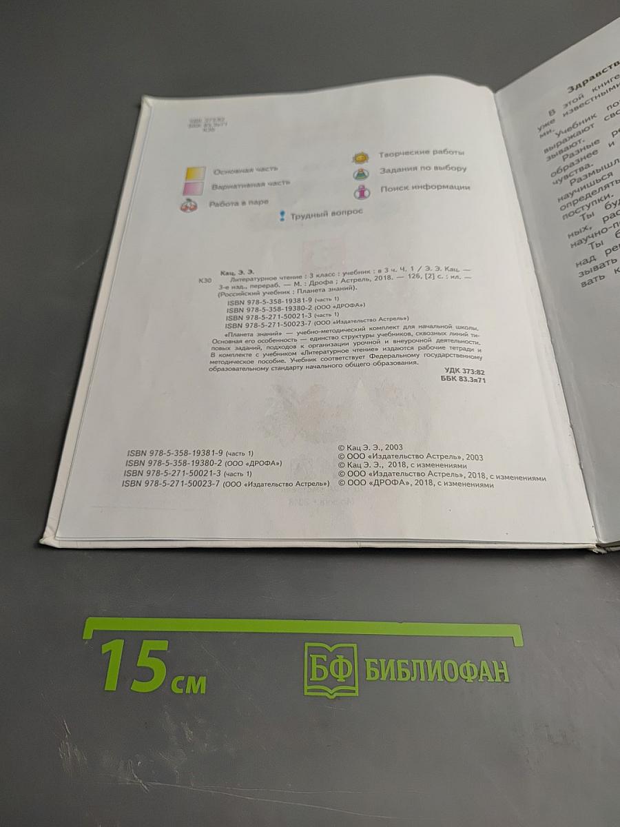 Литературное чтение 3 класс Часть 1