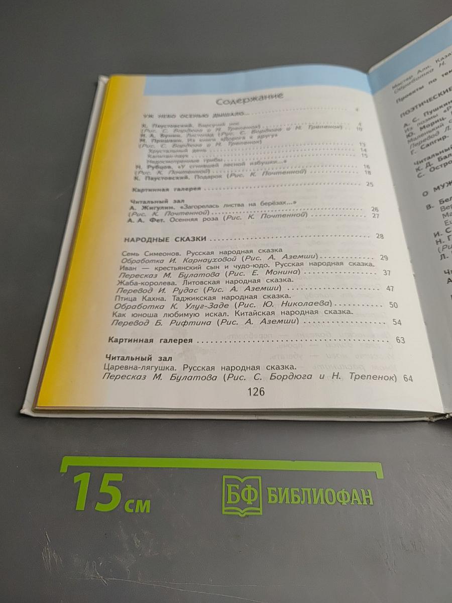 Литературное чтение 3 класс Часть 1