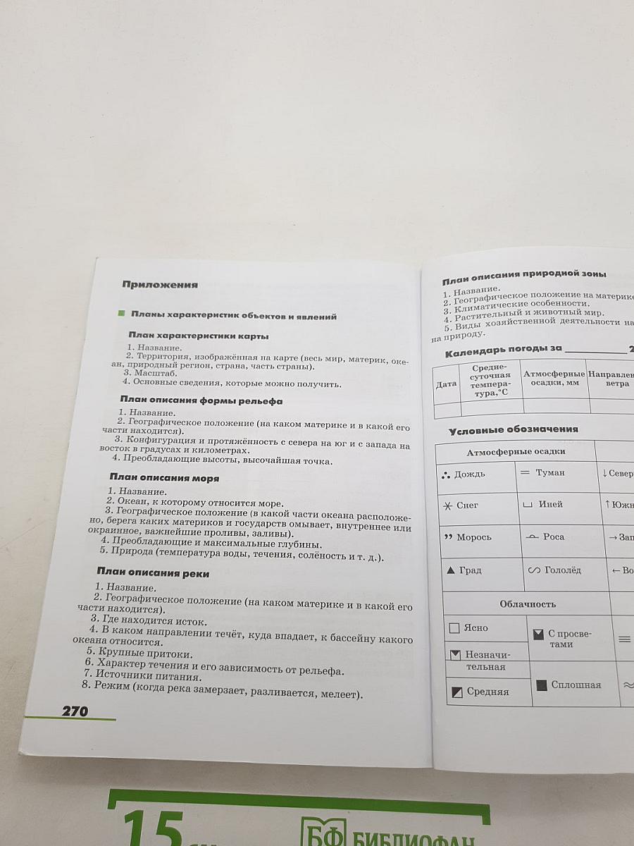 География. Землеведение. Учебник