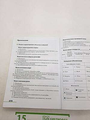 География. Землеведение. Учебник