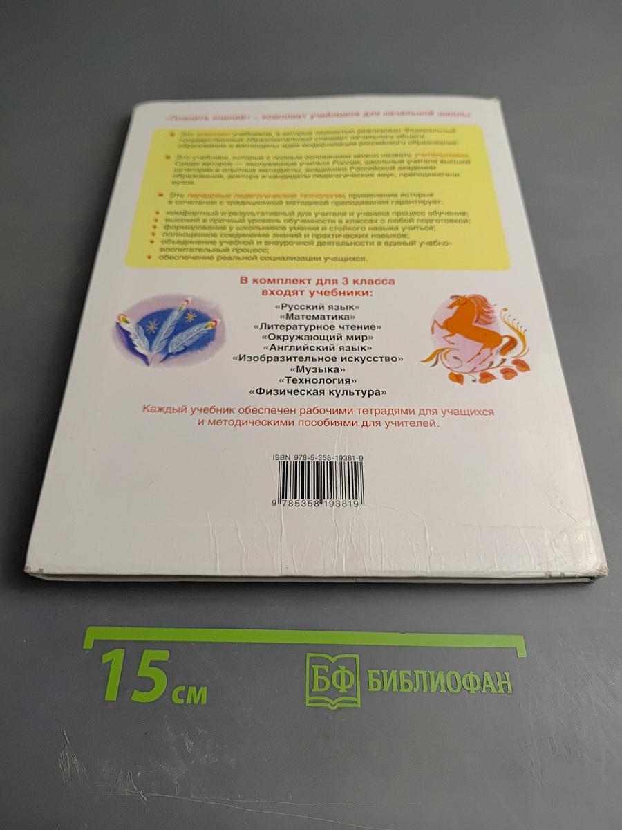 Литературное чтение 3 класс Часть 1