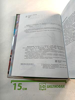 Физическая культура 5-7 классы