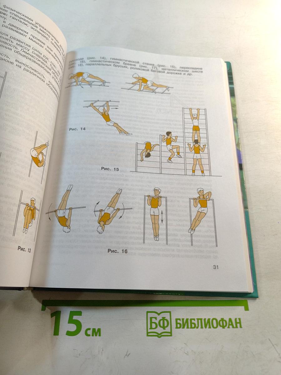 Физическая культура 5-7 классы