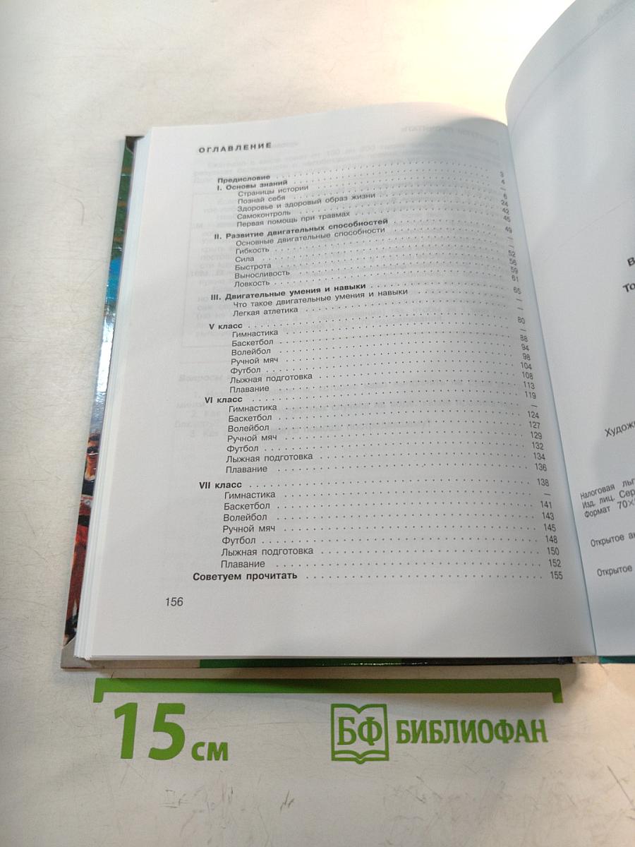 Физическая культура 5-7 классы