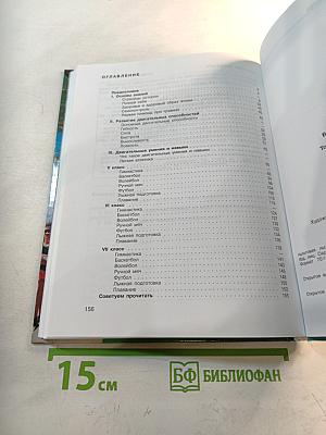 Физическая культура 5-7 классы