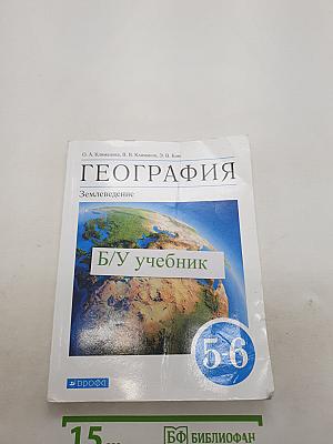 География. Землеведение