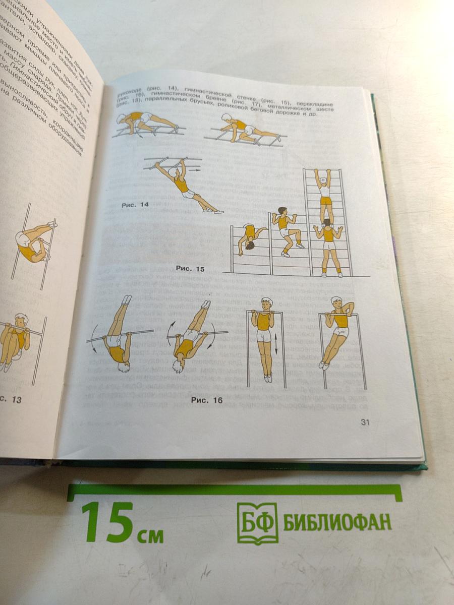 Физическая культура 5-7 классы