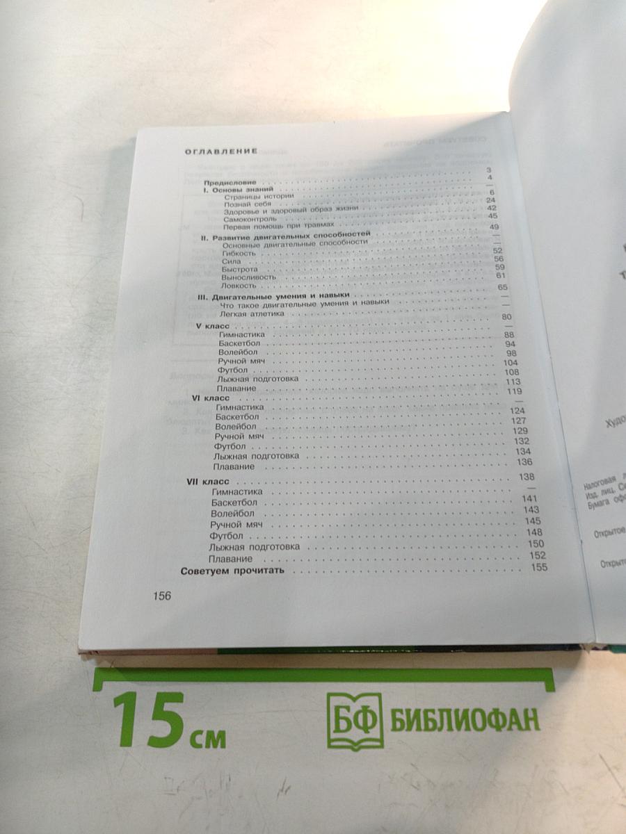 Физическая культура 5-7 классы