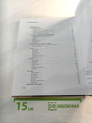 Физическая культура 5-7 классы