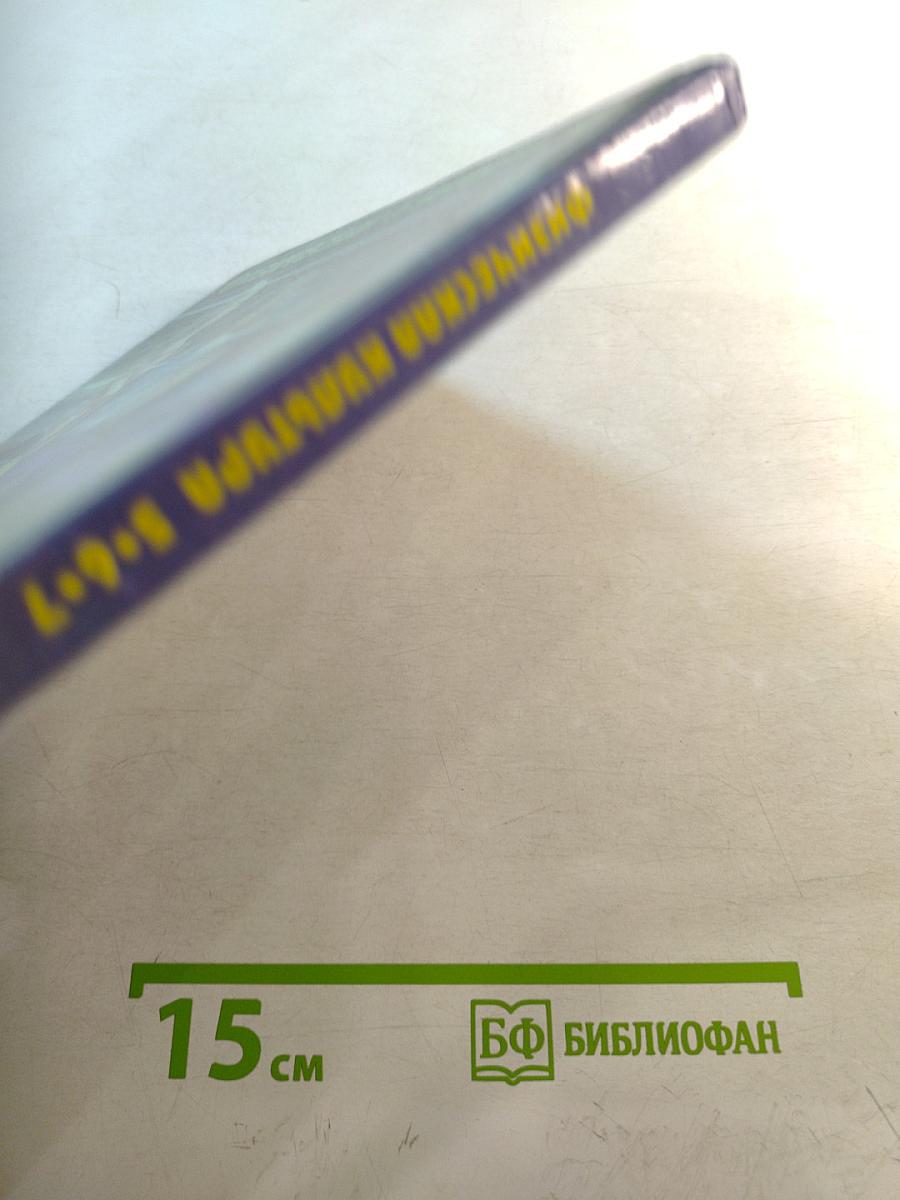 Физическая культура 5-7 классы