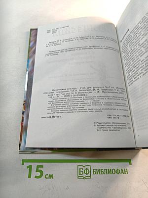 Физическая культура 5-7 классы