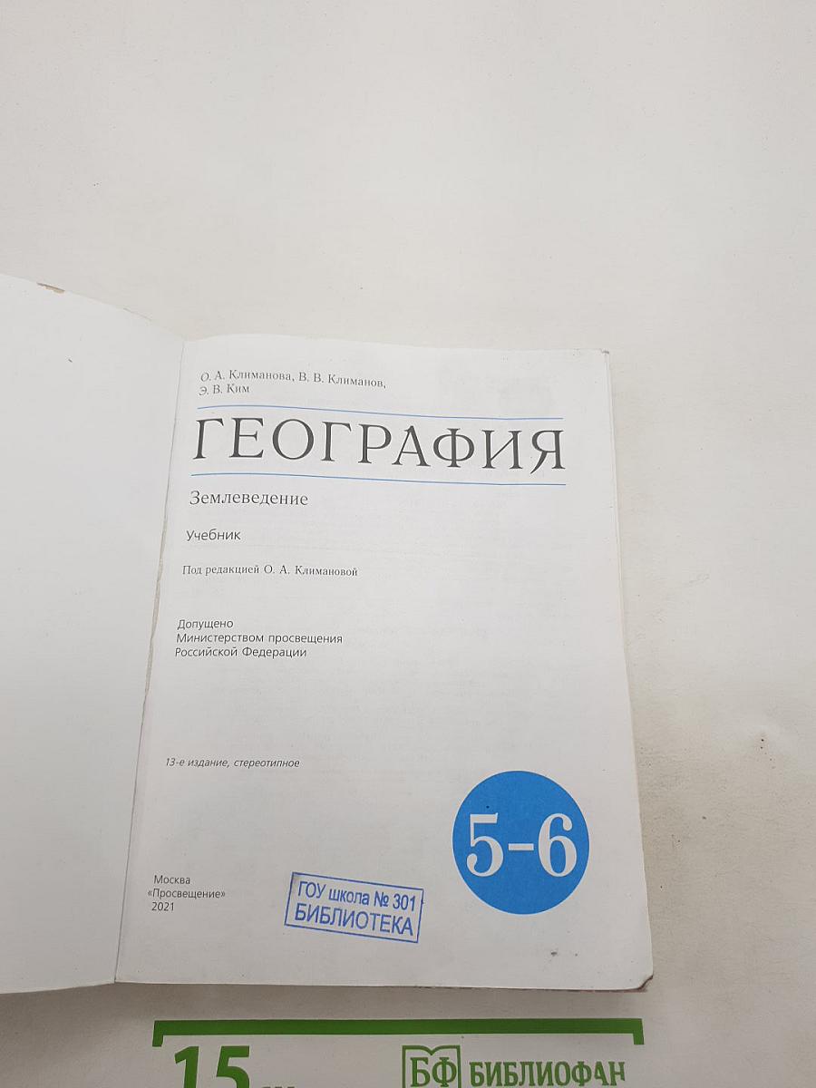 География. Землеведение