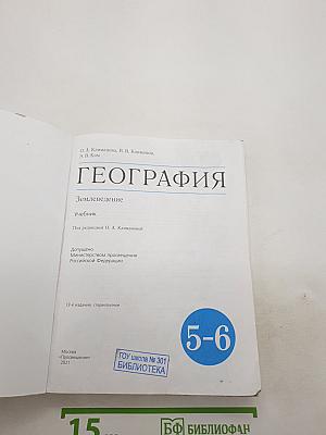 География. Землеведение