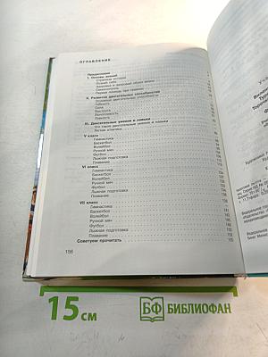 Физическая культура 5-7 классы