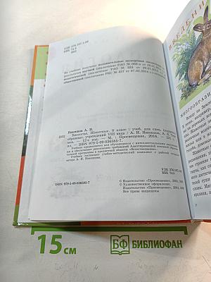 Биология. Животные. 8 класс