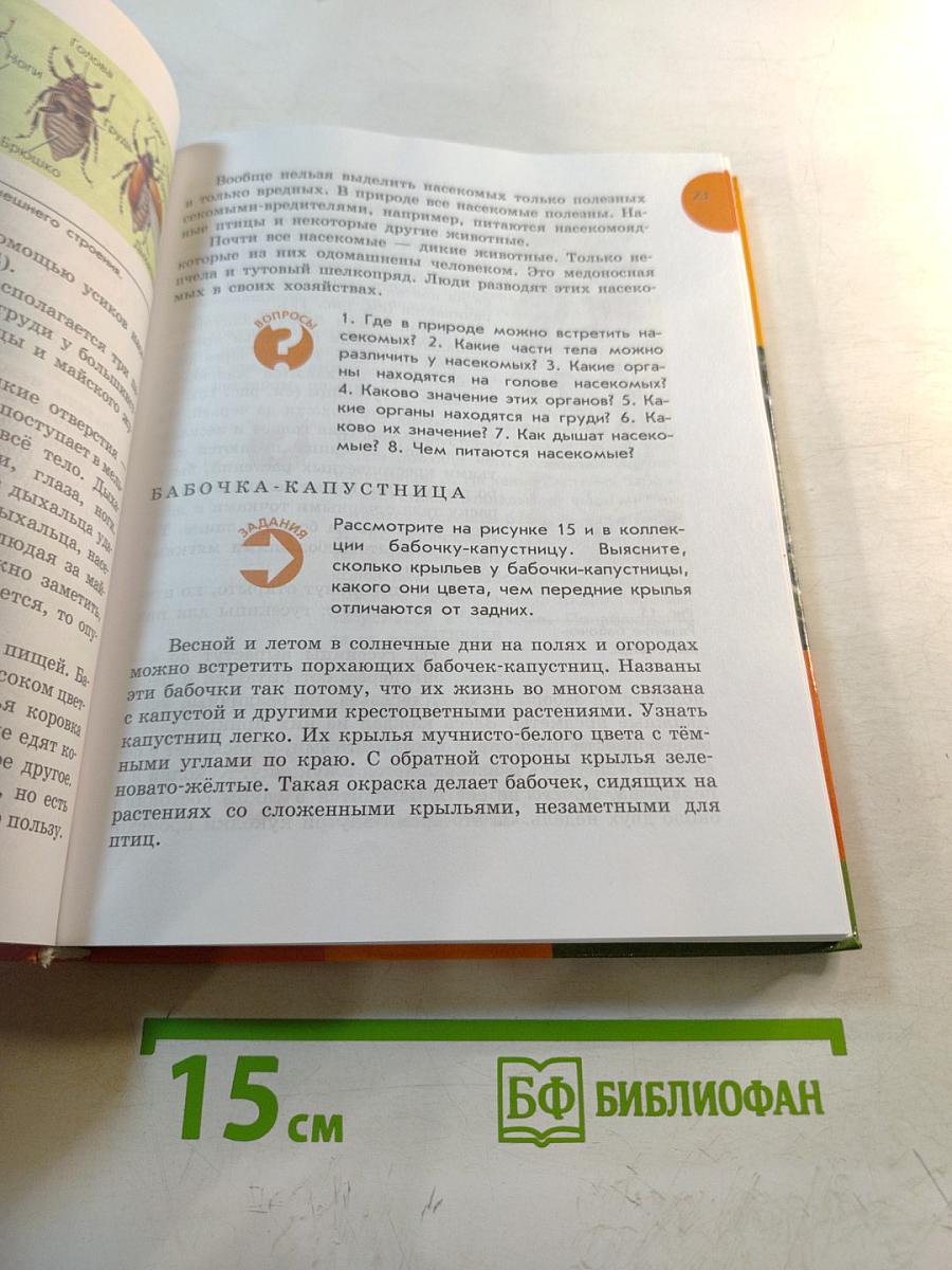 Биология. Животные. 8 класс