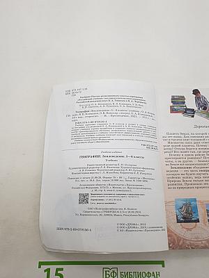 География. Землеведение