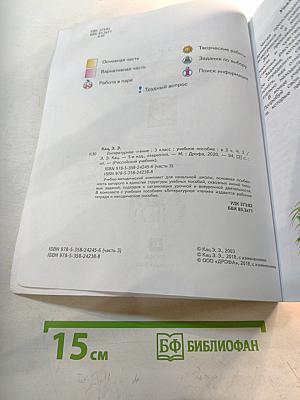 Литературное чтение 3 класс Часть 3