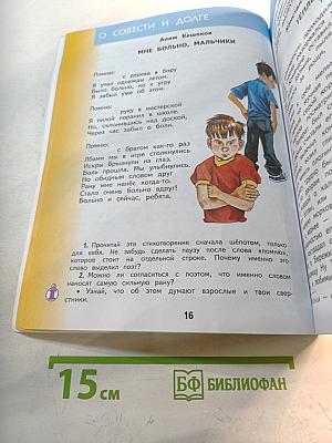 Литературное чтение 3 класс Часть 3