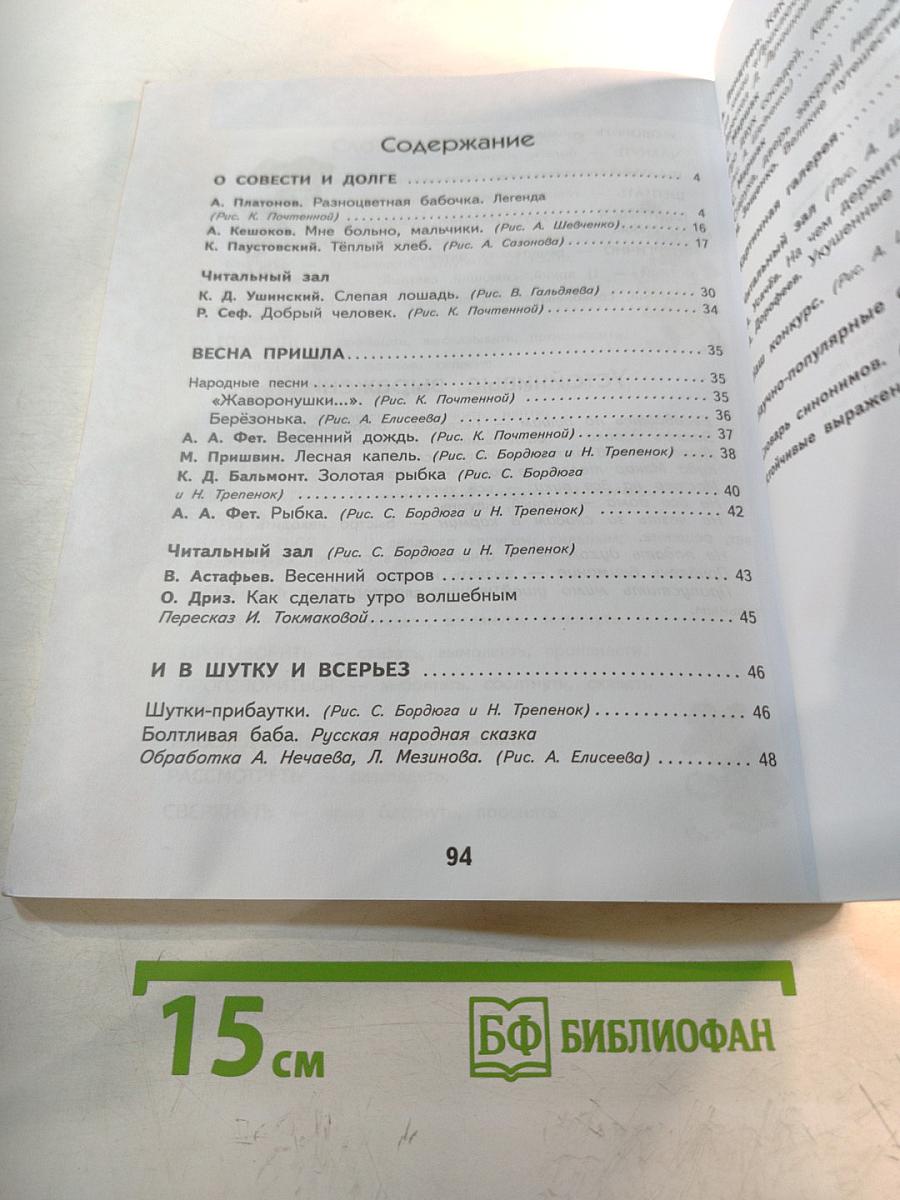 Литературное чтение 3 класс Часть 3