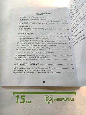 Литературное чтение 3 класс Часть 3