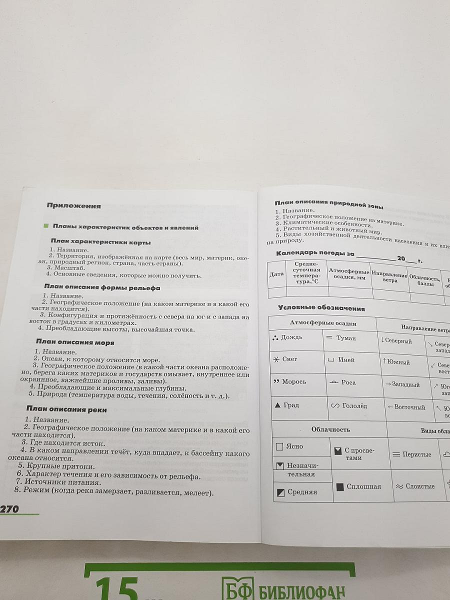 География. Землеведение