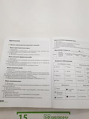 География. Землеведение