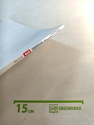 Литературное чтение 3 класс Часть 3