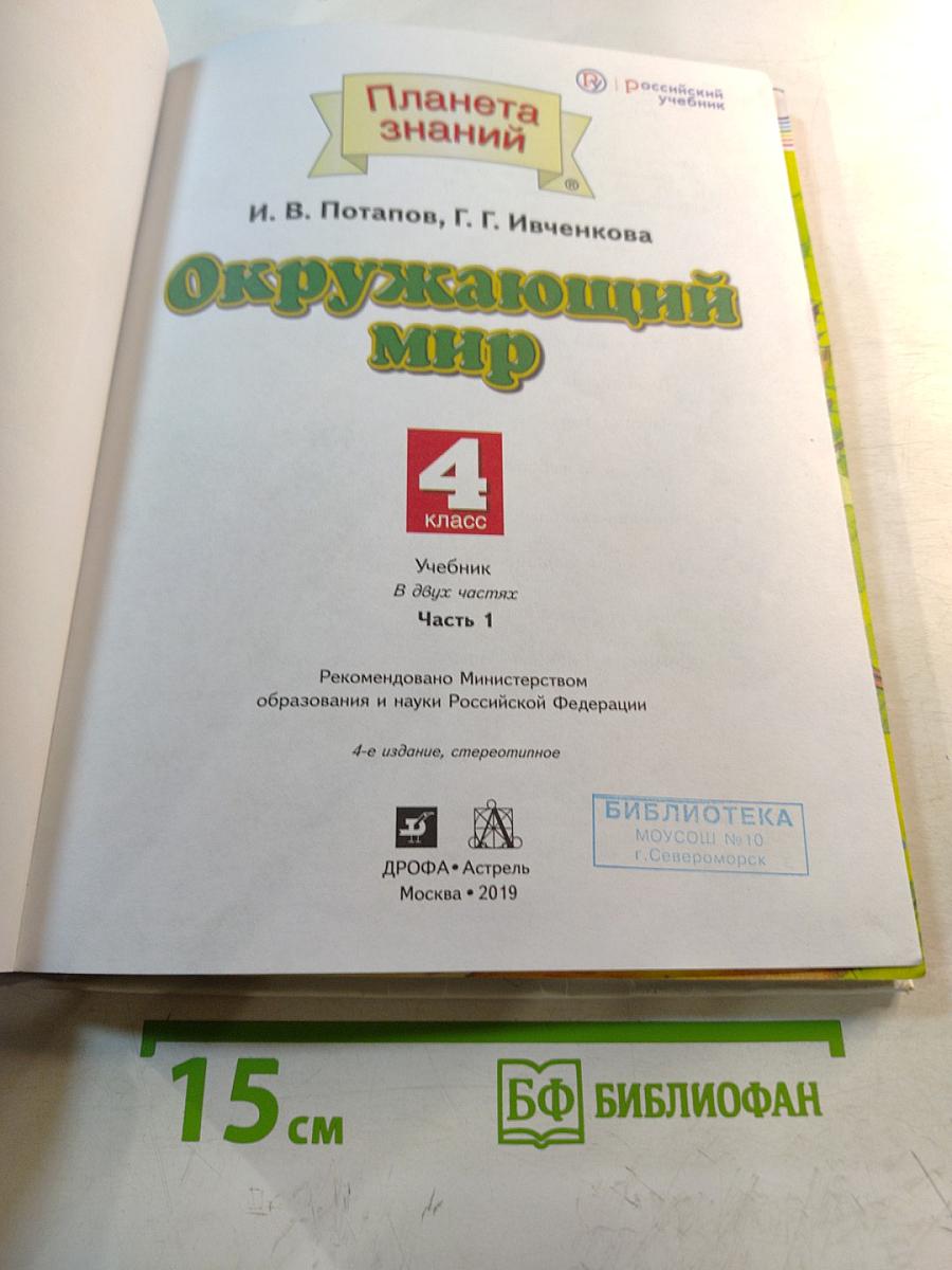 Окружающий мир 4 класс Часть 1