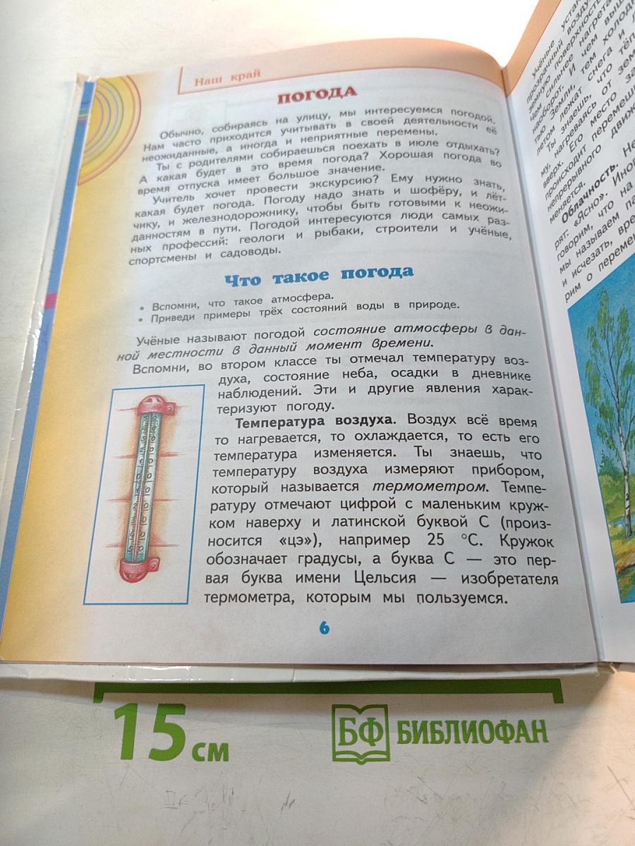 Окружающий мир 4 класс Часть 1