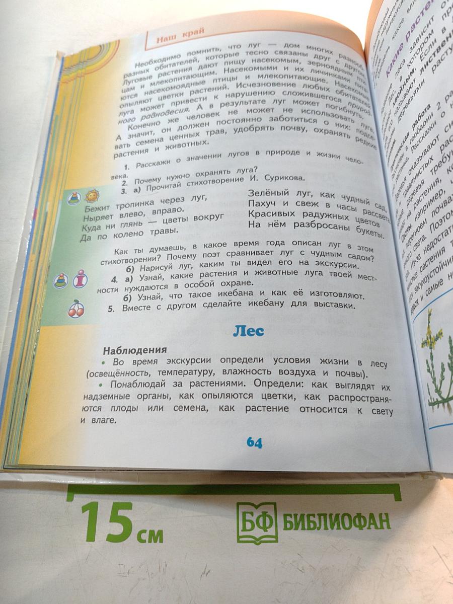 Окружающий мир 4 класс Часть 1