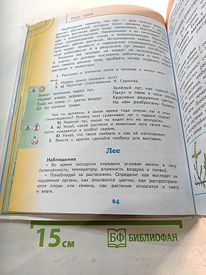 Окружающий мир 4 класс Часть 1