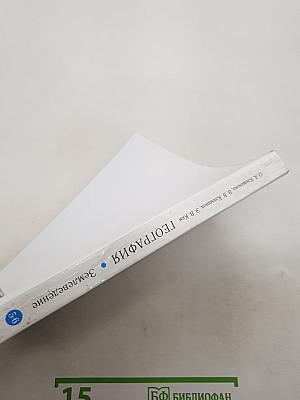 География. Землеведение