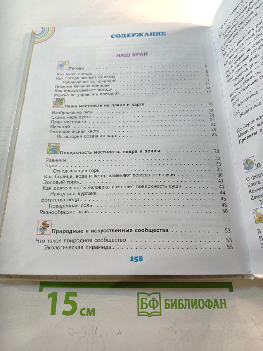 Окружающий мир 4 класс Часть 1