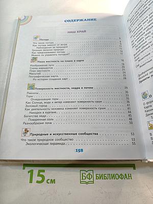 Окружающий мир 4 класс Часть 1