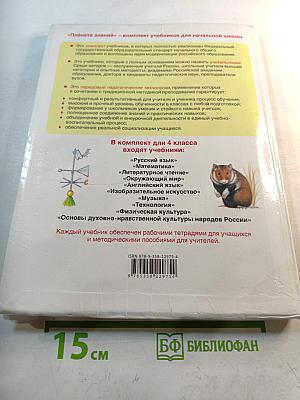 Окружающий мир 4 класс Часть 1