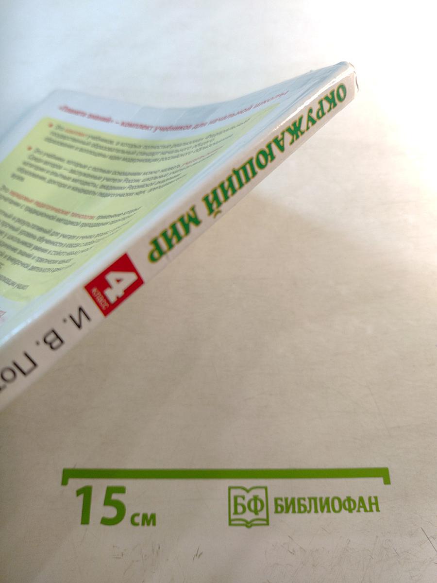 Окружающий мир 4 класс Часть 1