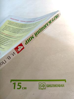 Окружающий мир 4 класс Часть 1