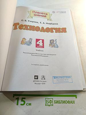 Технология 4 класс