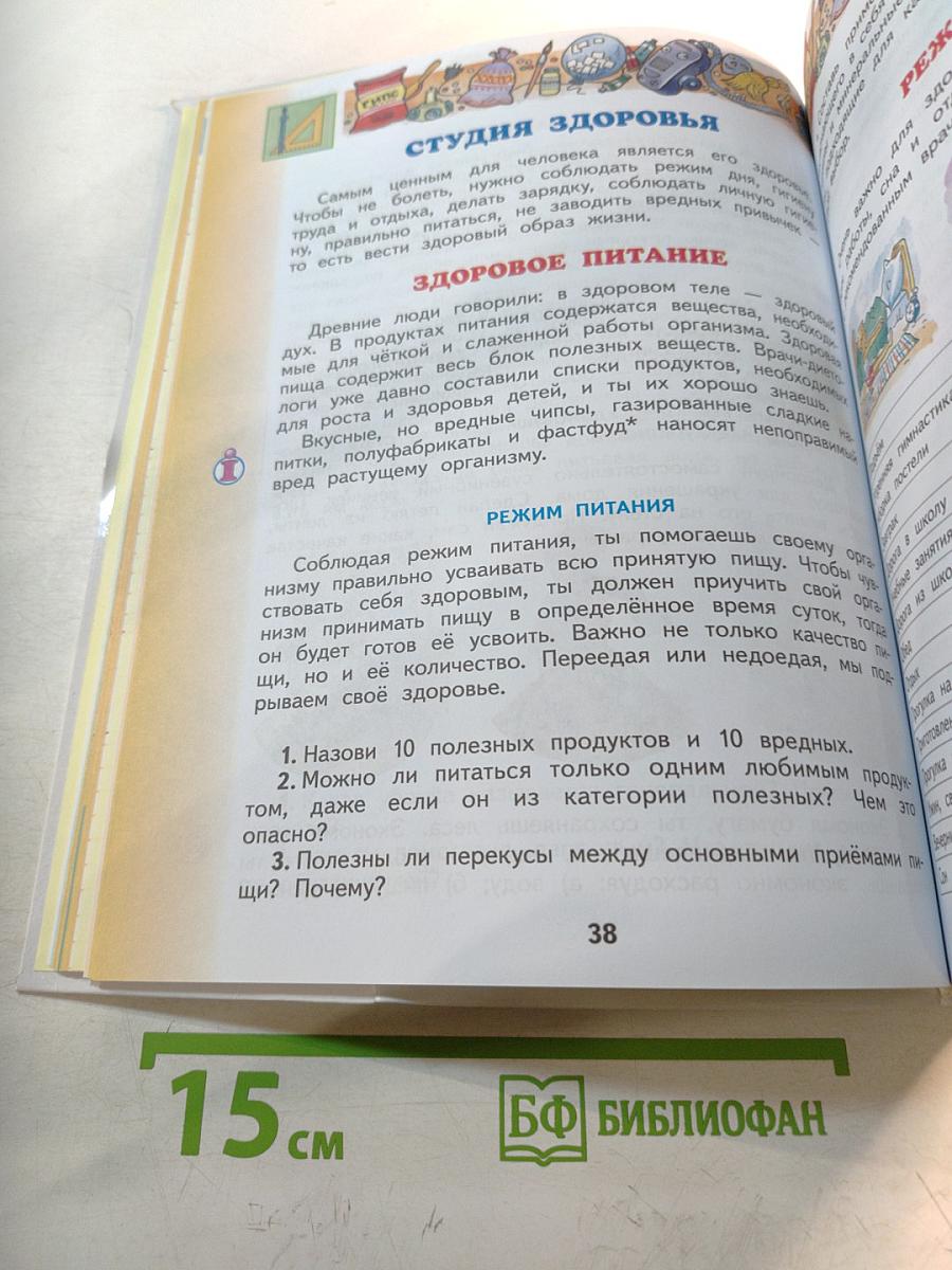 Технология 4 класс