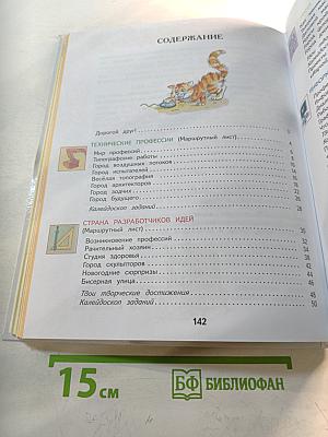 Технология 4 класс