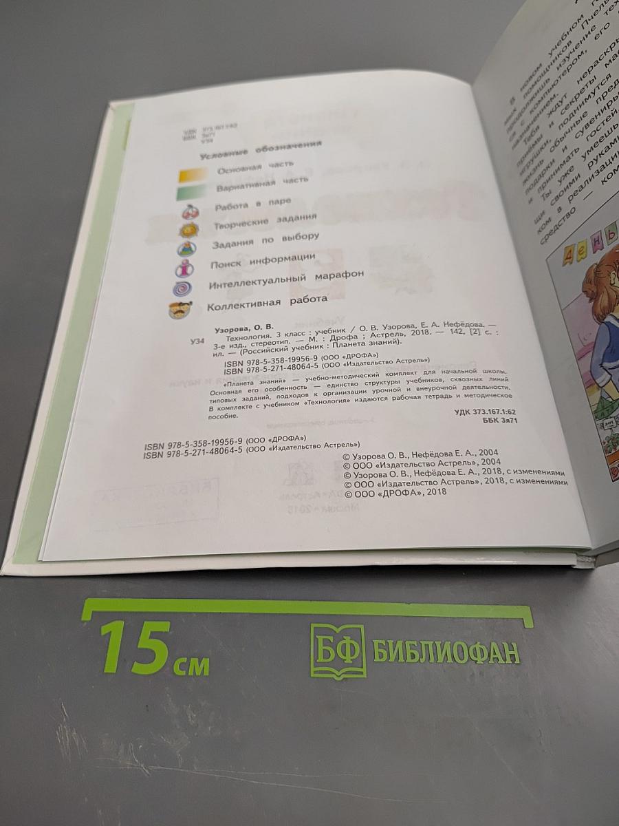 Технология. 3 класс. Учебник