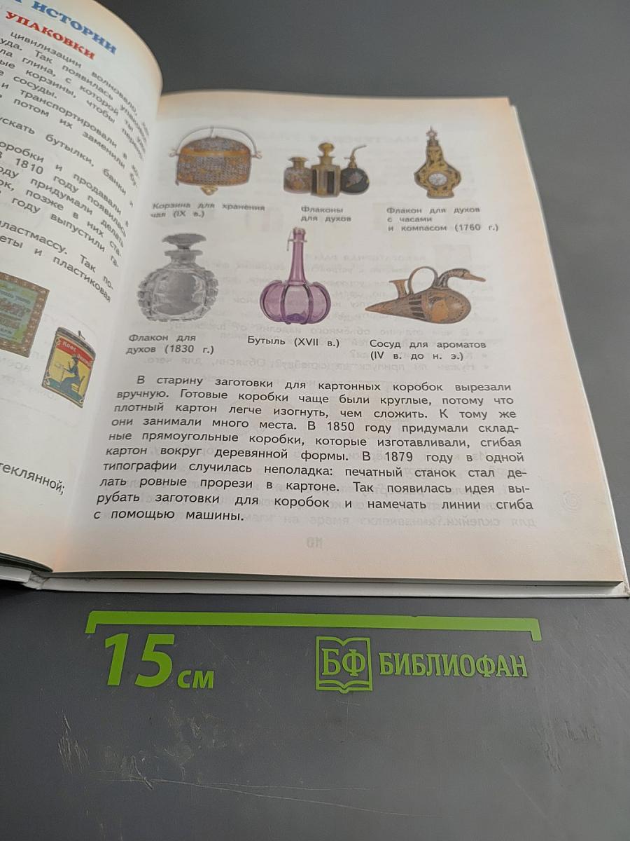 Технология. 3 класс. Учебник