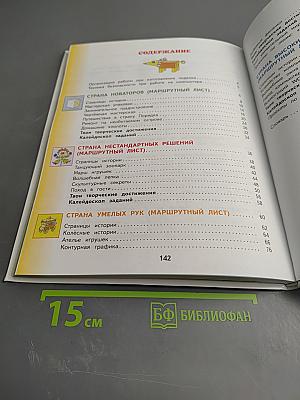 Технология. 3 класс. Учебник